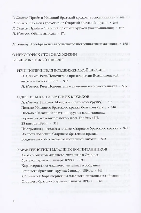 Книга Христианская педагогика: вопреки невозможному: Воздвиженские школы Н.Н. Неплюева (Николай Неплюев) — 3