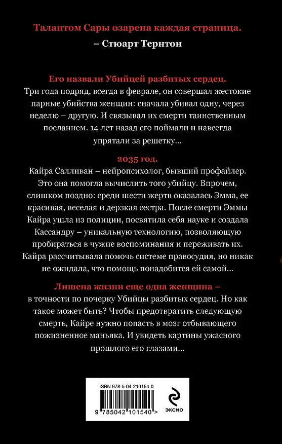 Книга Свидетель Икс (Сара Мурхэд) — 2