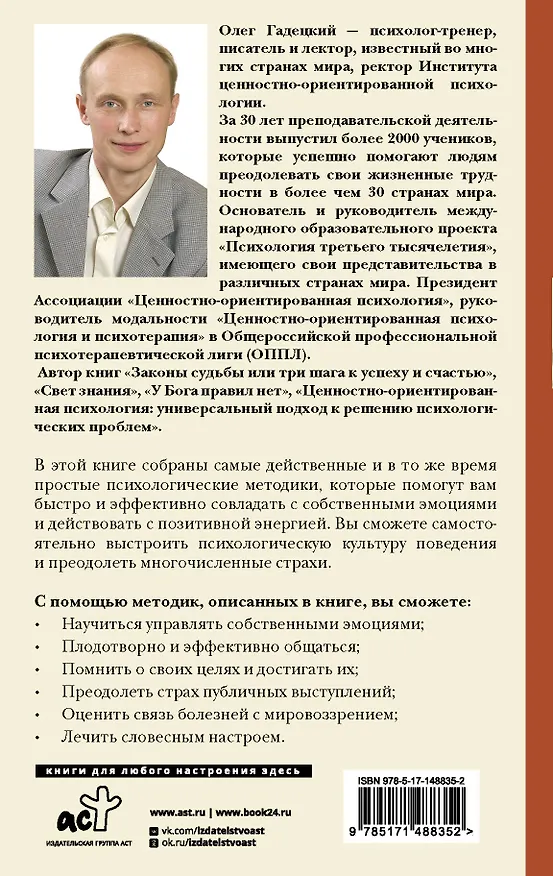 Книга Психологические практики, или Что делать, когда не везет (Олег Гадецкий) — 2