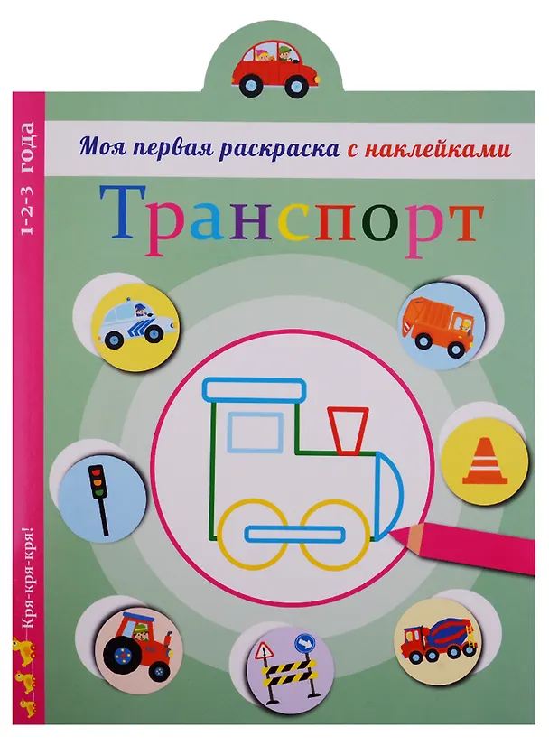 Книга Транспорт () — 1