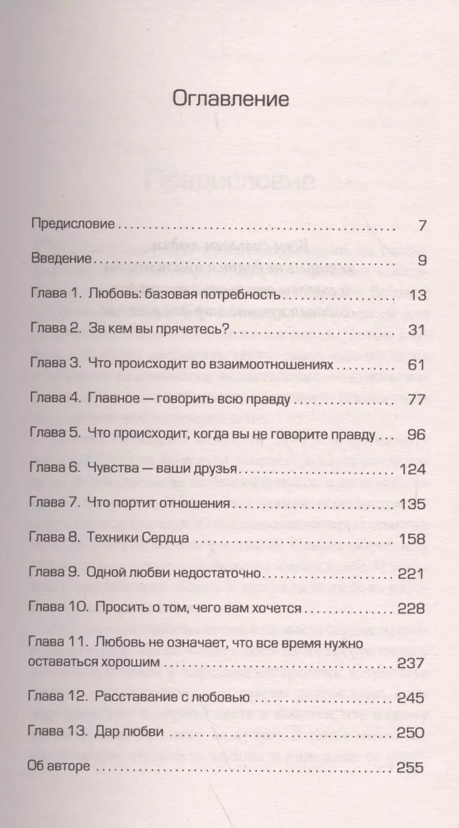 Рецепты счастливых отношений (Джон Грэй) - купить книгу с доставкой в  интернет-магазине «Читай-город». ISBN: 978-5-906897-20-6