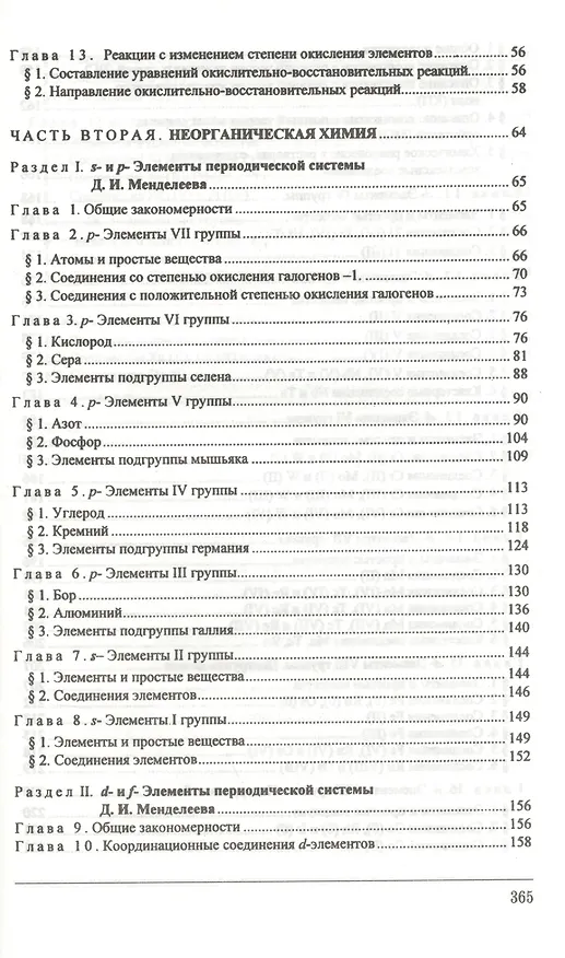 Книга Лабораторные и семинарские занятия по общей и неорганической химии: учебное пособие. 6-е изд., стер. (Наиль Ахметов) — 3