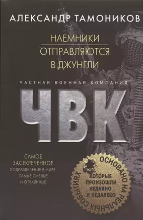 Наемники отправляются в джунгли — 2808649 — 1