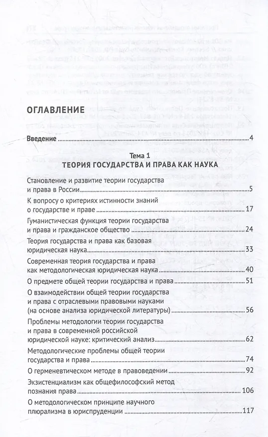 Книга Хрестоматия по теории государства и права: учебник. В 2-х частях. Часть 1 (Владимир Кожевников) — 3