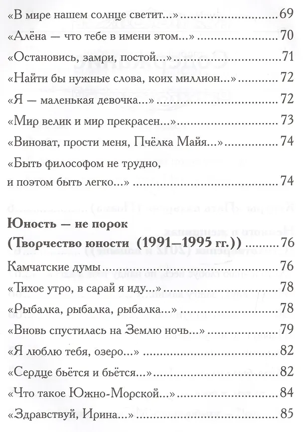 Книга Кекуры "Пять пальцев". Поэма. Стихи () — 3