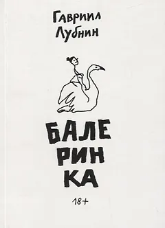 Балеринка