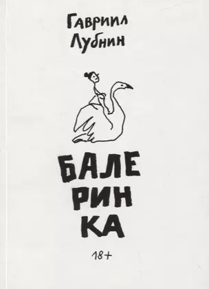 Балеринка — 2768772 — 1