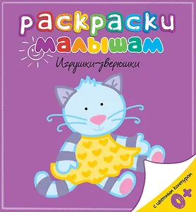 Игрушки-зверюшки