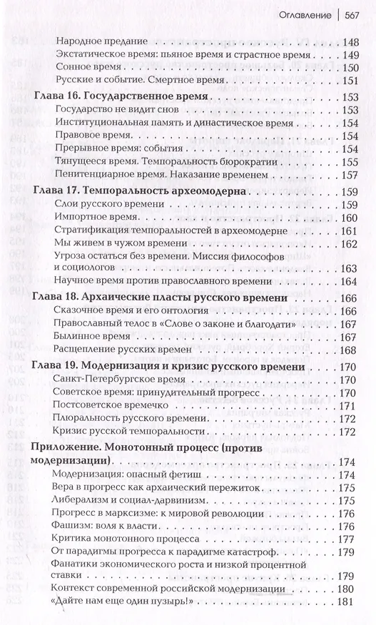 Книга Социология русского общества: Учебное пособие для вузов, 2-е издание (Александр Дугин) — 7