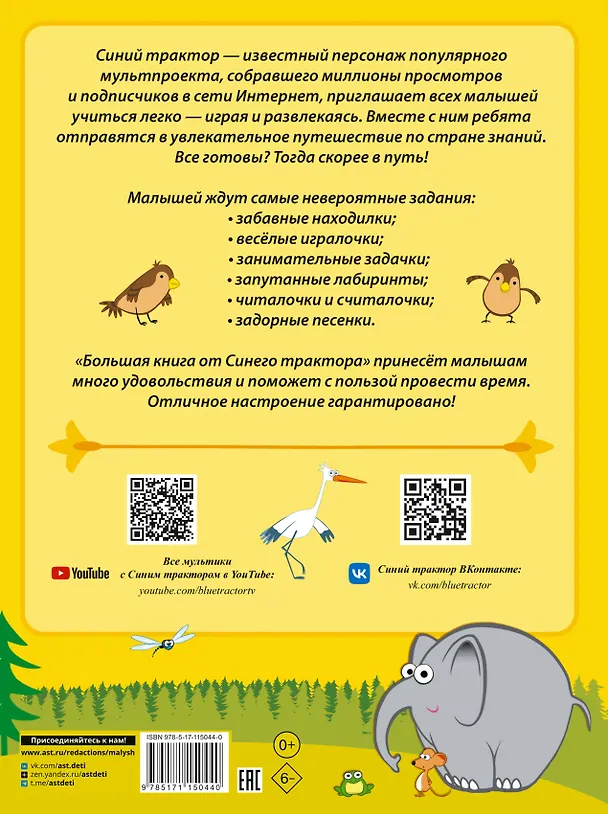 Книга Большая книга от Синего трактора () — 2