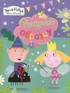 Раскрась по образцу