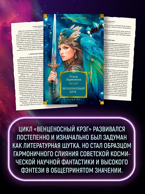 Книга Венценосный крэг (Ольга Ларионова) — 8