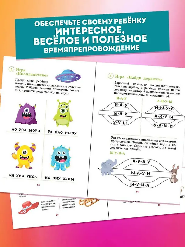 Книга Тренажёр по развитию слухового восприятия и фонематического слуха (Елена Бежан, Кристина Борисова) — 5