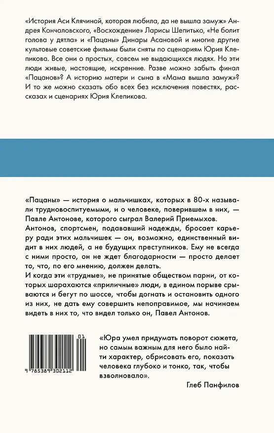 Книга Пацаны (Юрий Клепиков) — 2