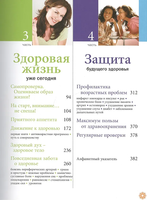 Книга Школа активного долголетия. Простые и эффективные способы оставаться бодрым и здоровым всю жизнь. Методы, подтвержденные результатами более 500 клинических исследований по всему миру () — 3