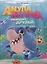 АКУЛА МИЛА НАХОДИТ ДРУЗЕЙ глянц.ламин.обл. офсет  215х290 — 2851155 — 1