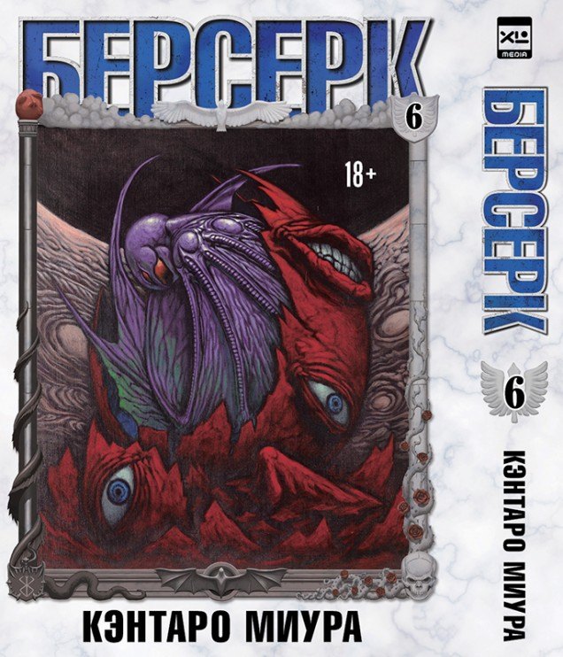 

Берсерк. Том 6 (Berserk). Манга