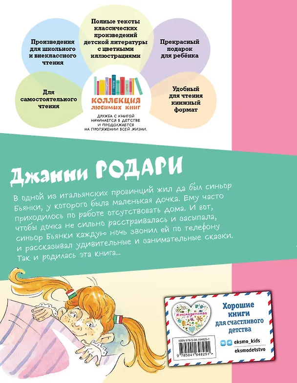 Книга Сказки по телефону (ил. А. Крысова) (Джанни Родари) — 2