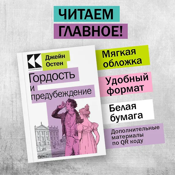 Книга Гордость и предубеждение (Джейн Остен) — 4