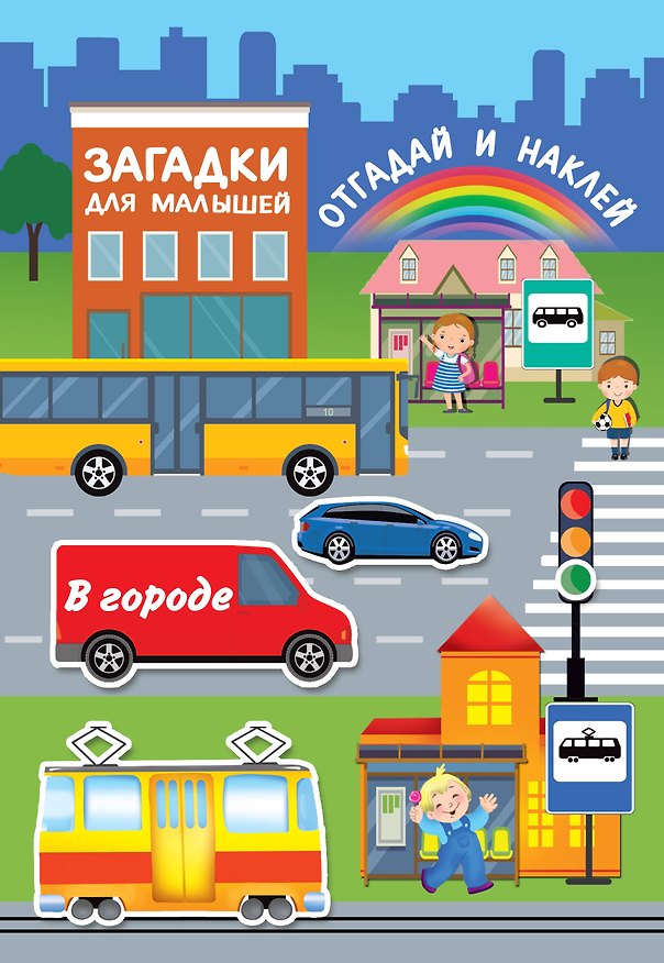 Книга В городе (Екатерина Гайдель) — 1