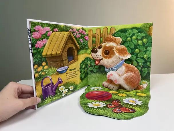 Книга Домашние животные (Нина Пикулева) — 9