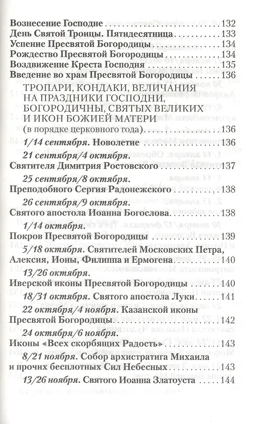 Книга Православный молитвослов Слава Богу за все! () — 3