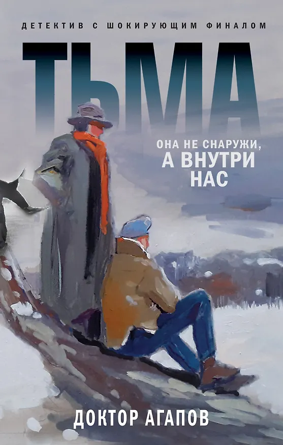 Книга Тьма (Леонид Андреев) — 1