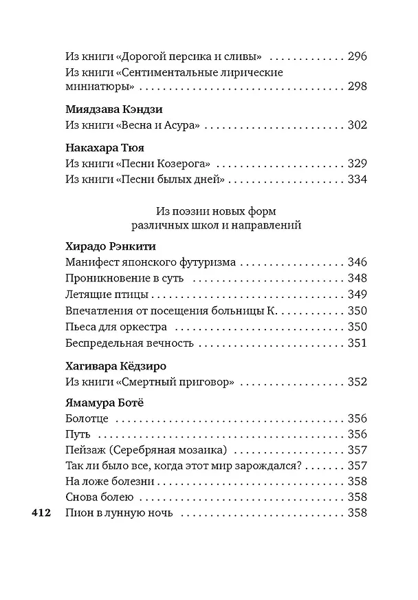 Книга Клены в осенних горах. Японская поэзия Серебряного века () — 8
