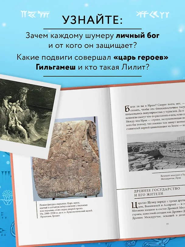 Книга Мифы шумеров () — 7