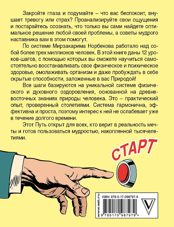 Книга Работай над собой! (Мирзакарим Норбеков) — 2