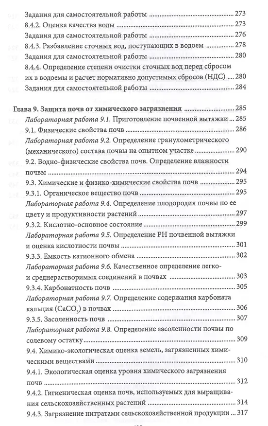 Книга Экология и охрана окружающей среды. Практикум. Учебн. пос., 1-е изд. (Владимир Денисов) — 6