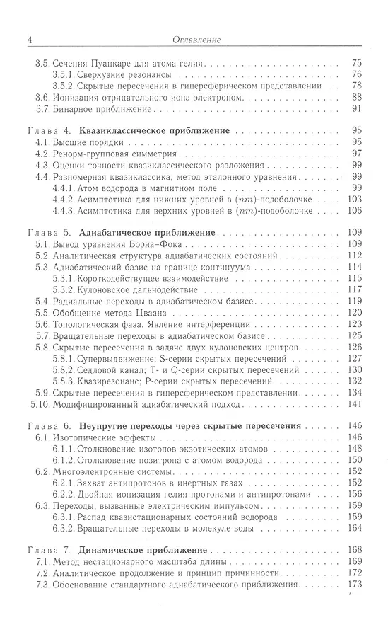 Книга Новые подходы в квантовой физике (Евгений Соловьев) — 3