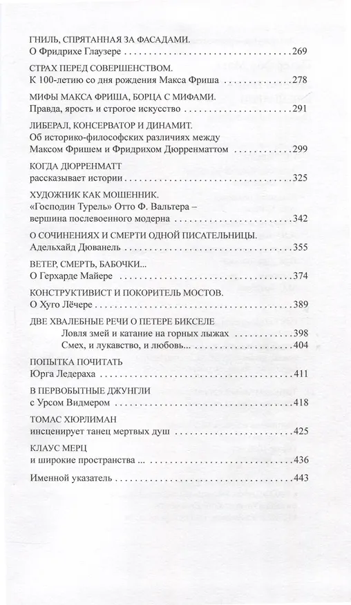 Книга Литературная память Швейцарии. Прошлое и настоящее (Петер Матт фон) — 5