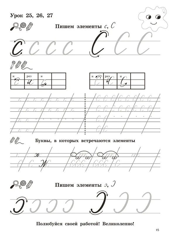 Книга Чистописание. От азов до каллиграфии. 1 класс. 3000 упражнений (Ольга Узорова) — 13