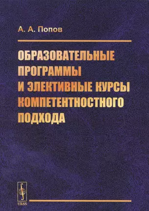 Образовательные программы и элективные курсы компетентностного подхода — 2750301 — 1