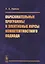 Образовательные программы и элективные курсы компетентностного подхода — 2750301 — 1