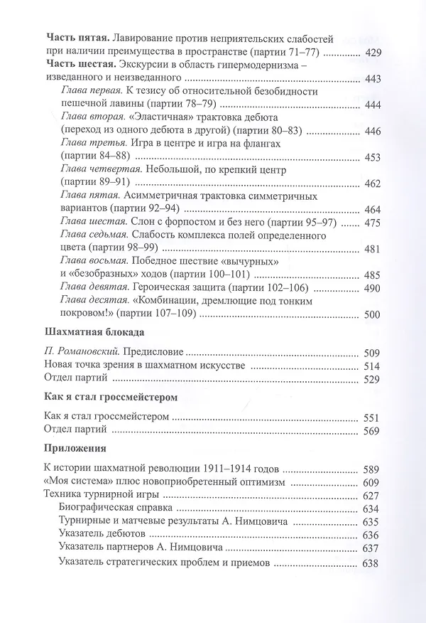 Книга Моя система. Моя система на практике (Арон Нимцович) — 4