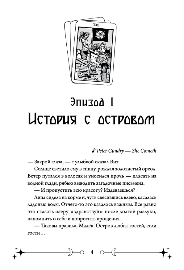 Книга Фейрум (Дарья Райнер) — 11