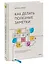 Как делать полезные заметки. Эффективная система организации идей по методу Zettelkasten — 2879772 — 3
