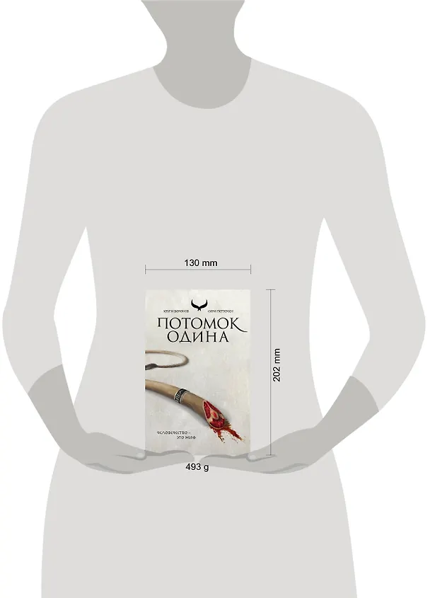 Книга Потомок Одина (Сири Петтерсен) — 5