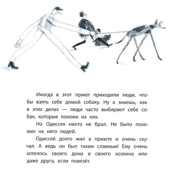 Книга Одиссей ищет друга. Рассказ (Лена Репетур) — 3