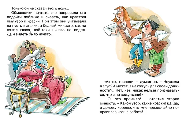 Книга Новое платье короля (Ганс Христиан Андерсен) — 4