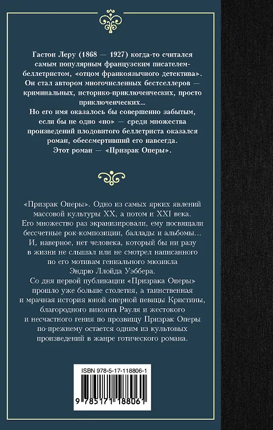 Книга Призрак Оперы (Гастон Леру) — 2