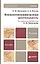 Внешнеэкономическая деятельность 8-е изд. учебник для бакалавров — 2319433 — 1