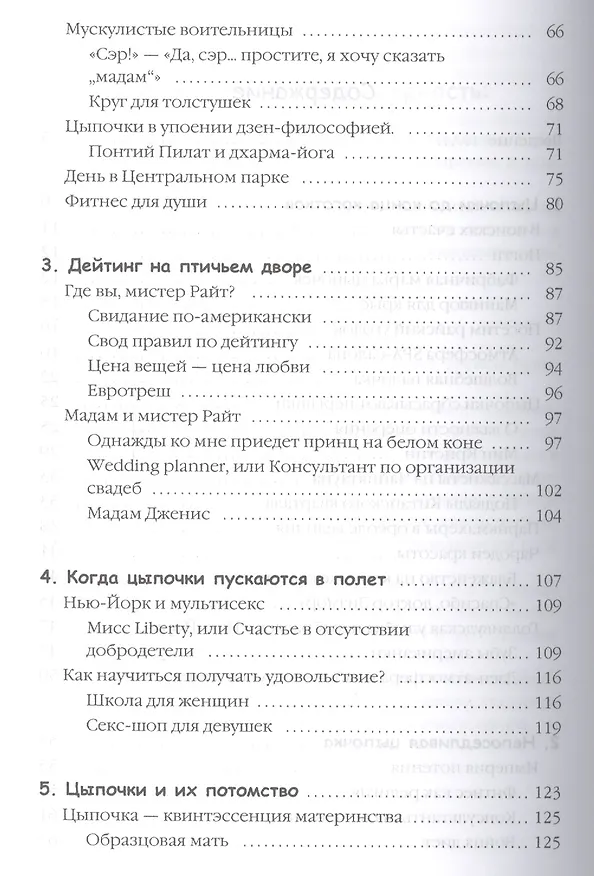 Книга Есть, любить, наслаждаться в Нью-Йорке. Путеводитель-травелог для женщин (Лайла Демэй) — 3