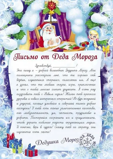 Книга Письмо от Деда Мороза. Выпуск 3 () — 3