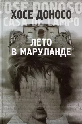 Лето в Маруланде — 3066809 — 1