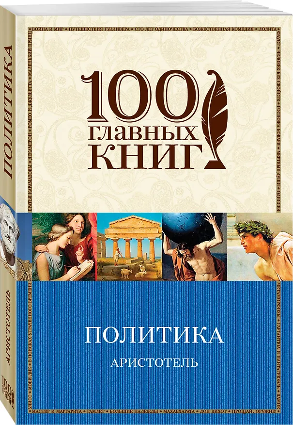 Книга Политика (Аристотель) — 4