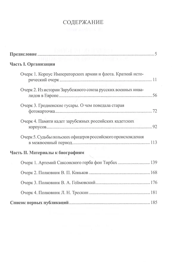 Книга Очерки по истории русской военной эмиграции () — 2