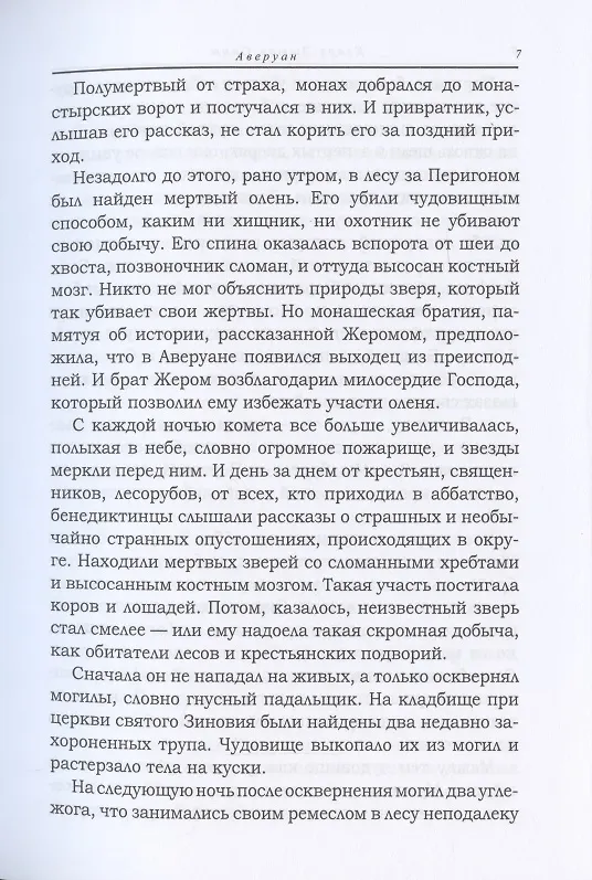 Книга Аверуан (Кларк Эштон Смит) — 5